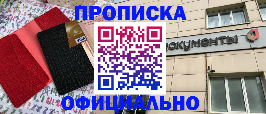 прописка гарантия в ЕАО